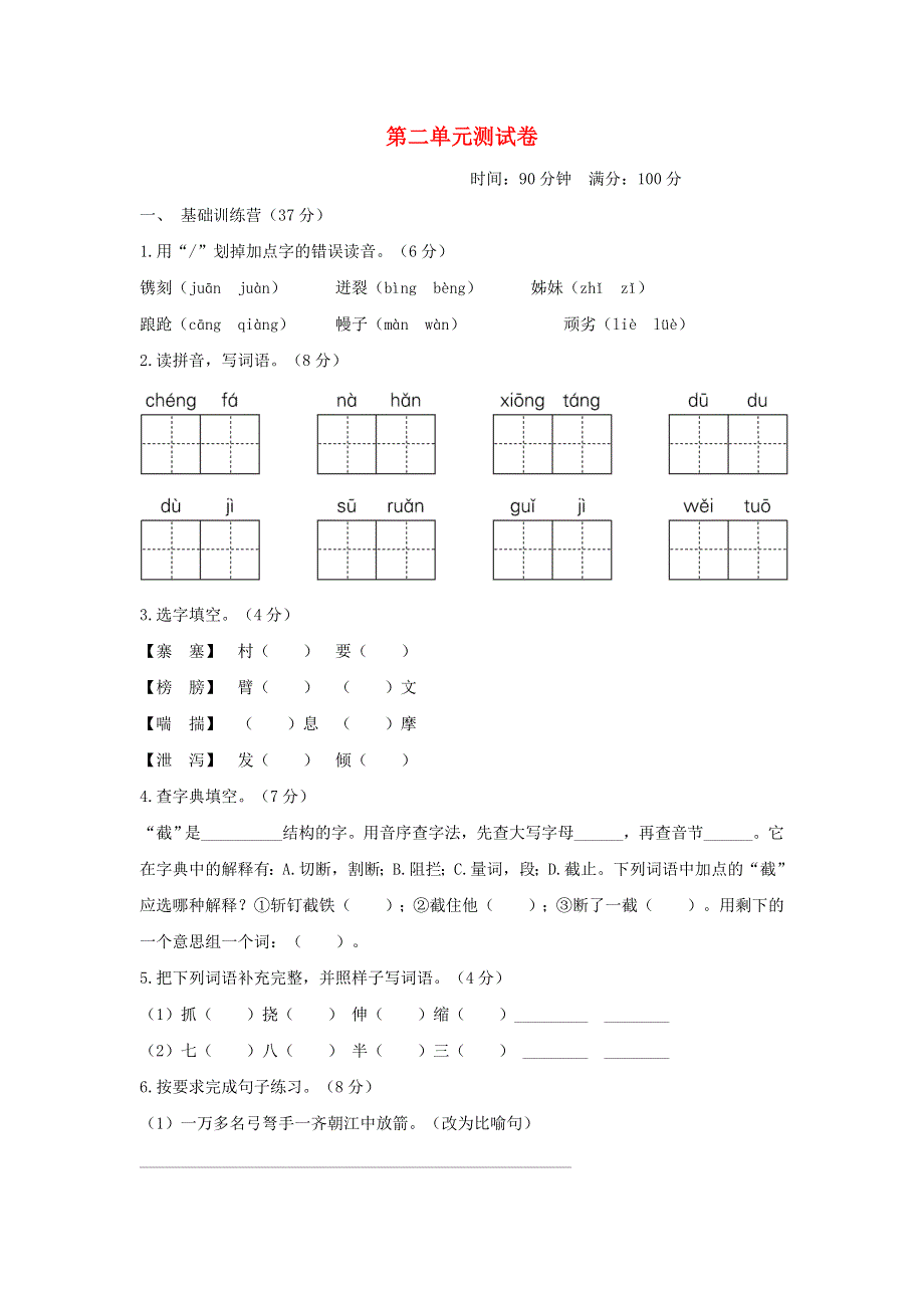 2020五年级语文下册 第二单元测试卷 新人教版.doc_第1页