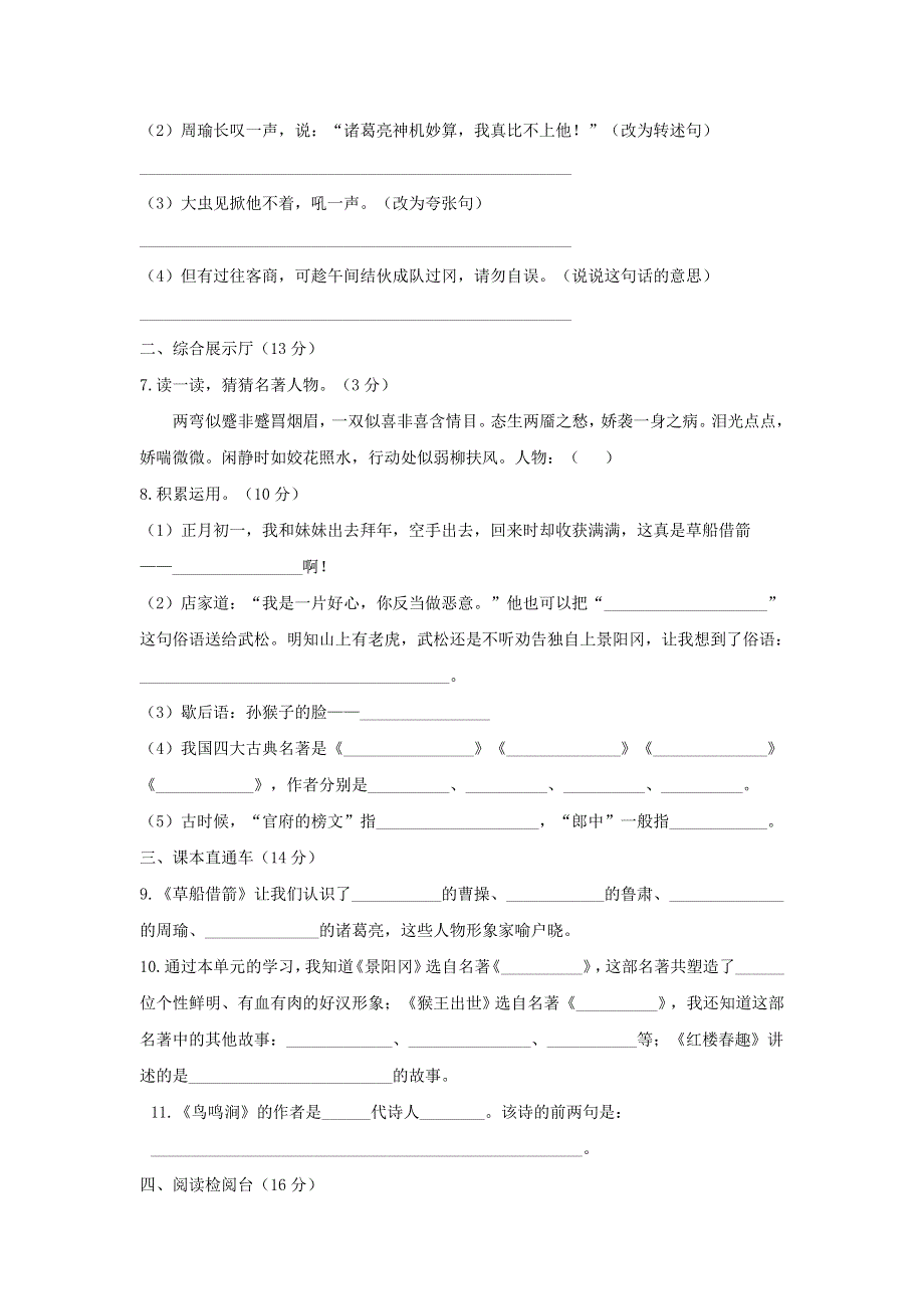 2020五年级语文下册 第二单元测试卷 新人教版.doc_第2页