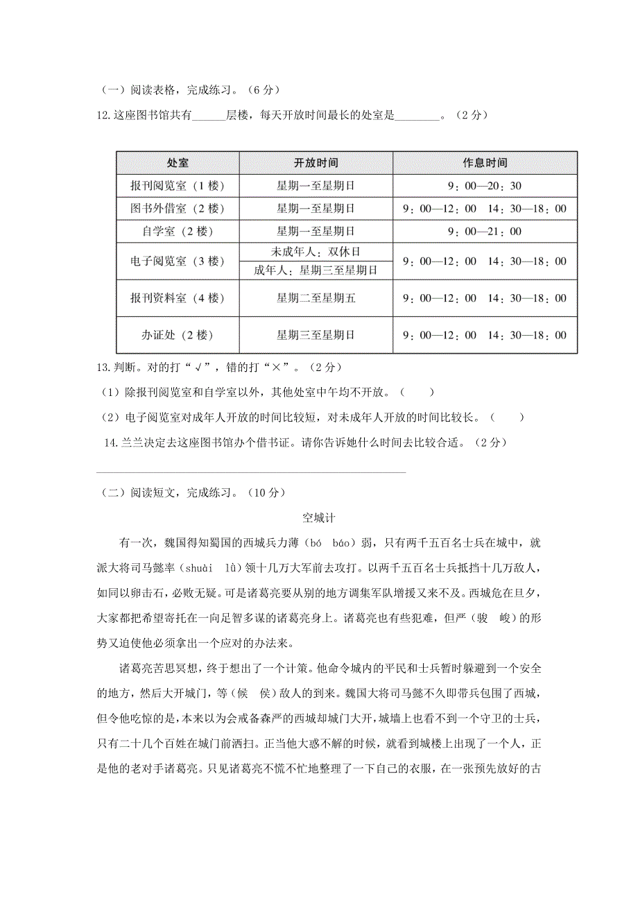 2020五年级语文下册 第二单元测试卷 新人教版.doc_第3页