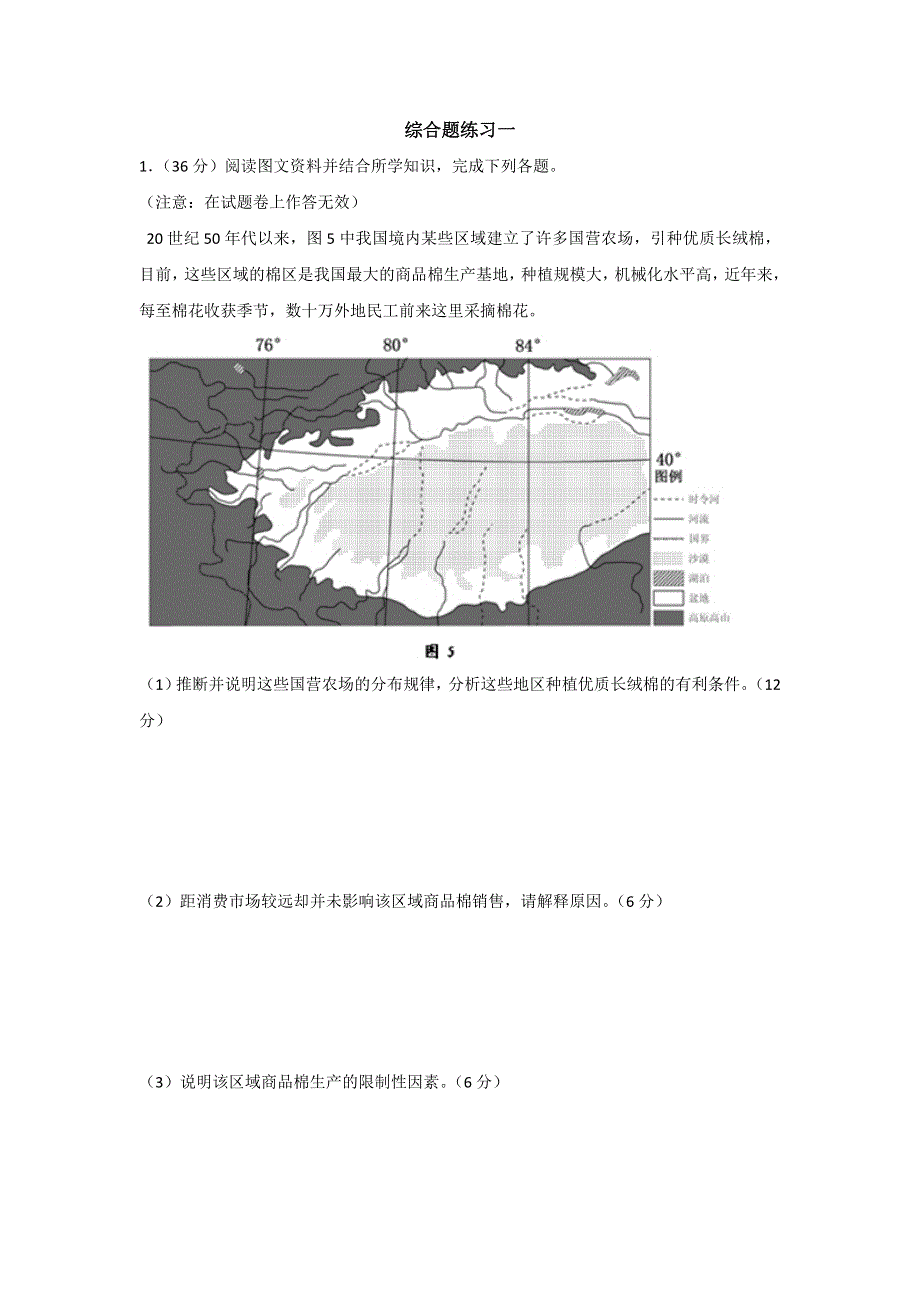 《名校推荐》河北省邢台市第二中学2017届高三二轮复习 地理综合题1-4 WORD版含答案.doc_第1页