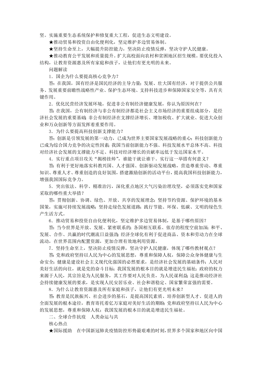 九年级道德与法治下册 时政热点专题 新人教版.doc_第3页