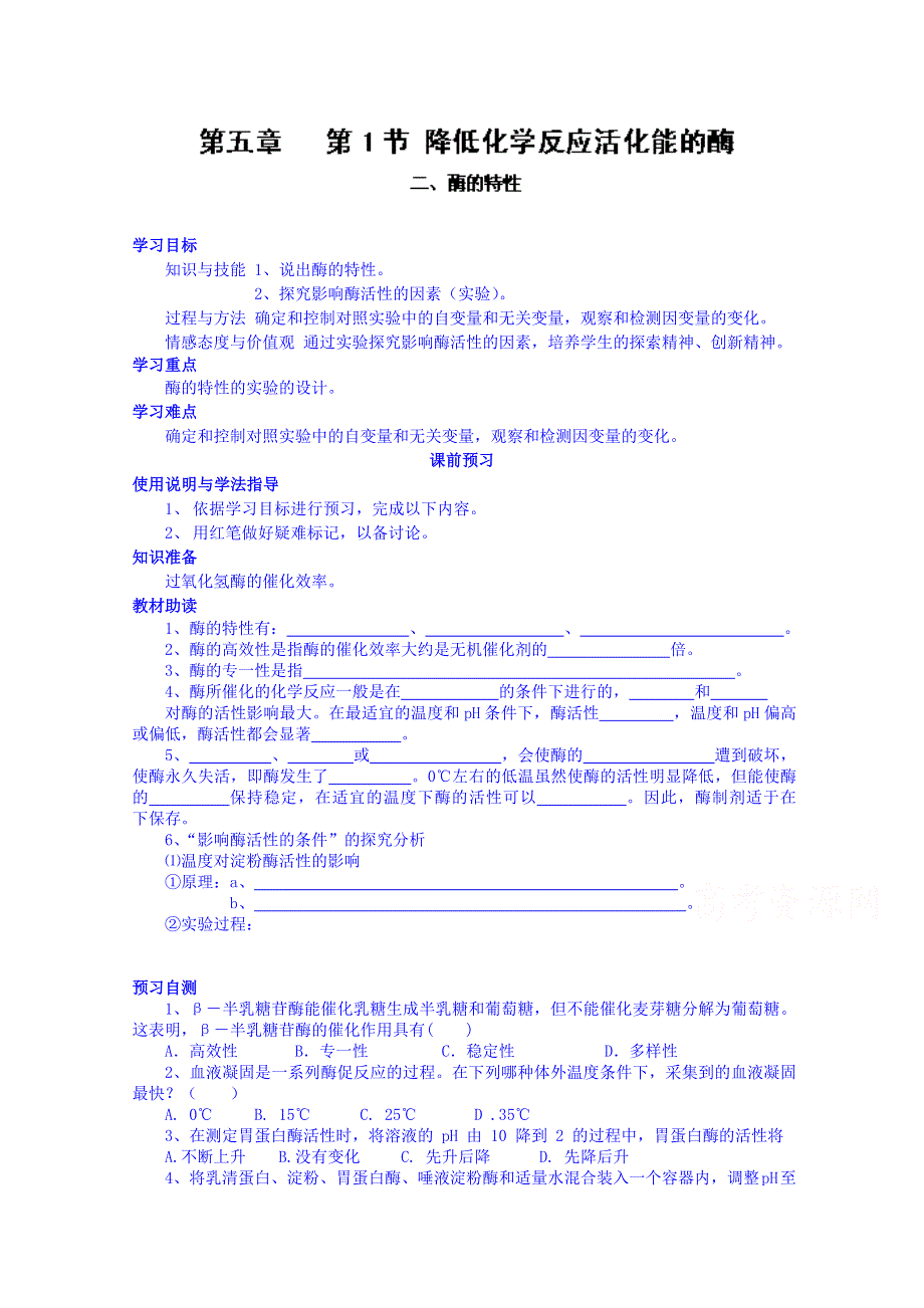 四川省岳池县第一中学2014-2015学年高中生物人教版必修1学案：第5章第1节（第2课时）.doc_第1页