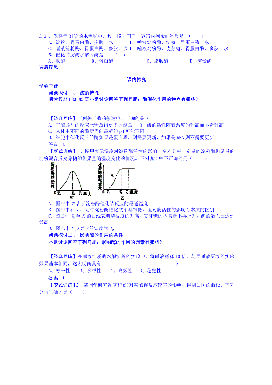 四川省岳池县第一中学2014-2015学年高中生物人教版必修1学案：第5章第1节（第2课时）.doc_第2页