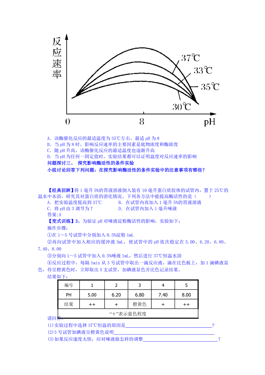 四川省岳池县第一中学2014-2015学年高中生物人教版必修1学案：第5章第1节（第2课时）.doc_第3页