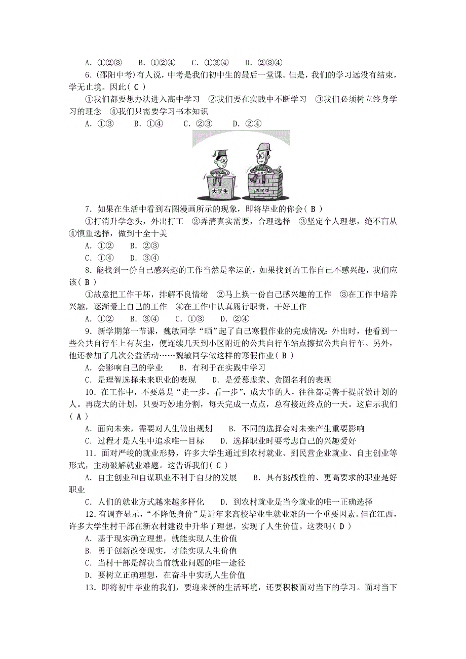 九年级道德与法治下册 第三单元 走向未来的少年单元综合检测题 新人教版.doc_第2页