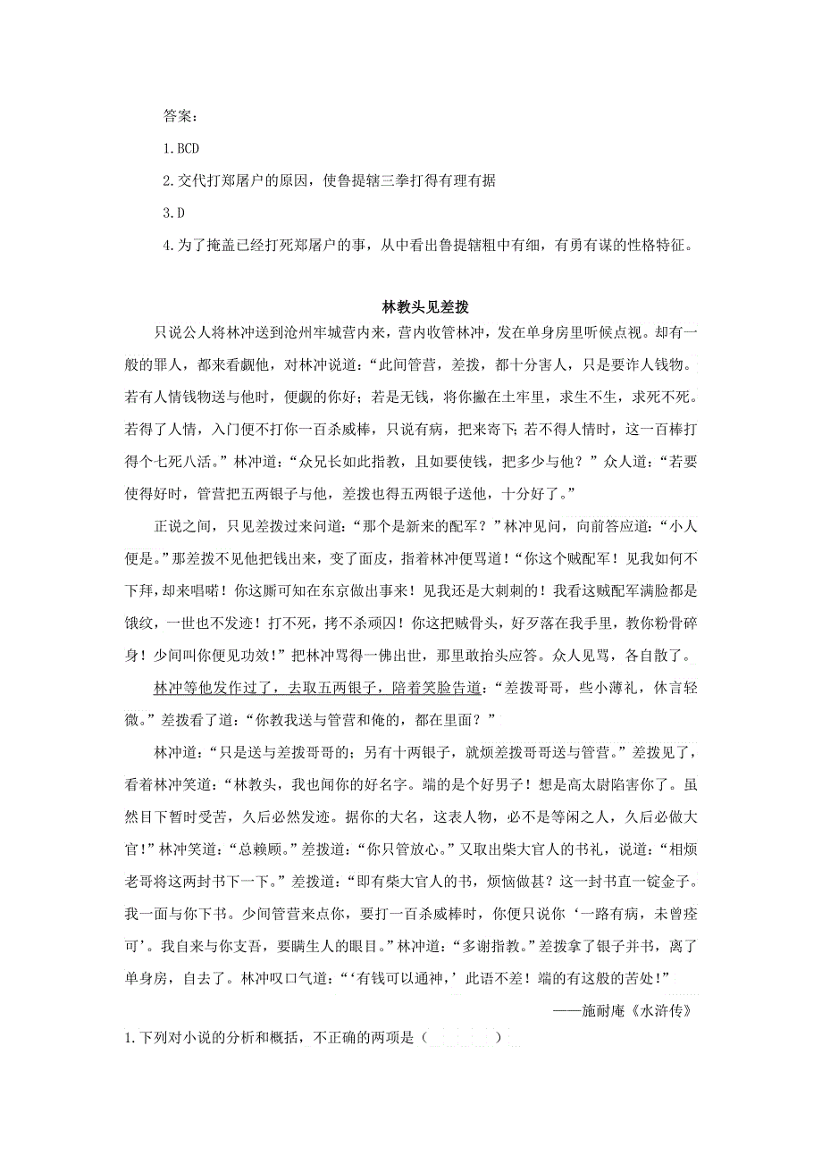 2020五年级语文下册 第二单元 6 景阳冈类文阅读 新人教版.doc_第2页