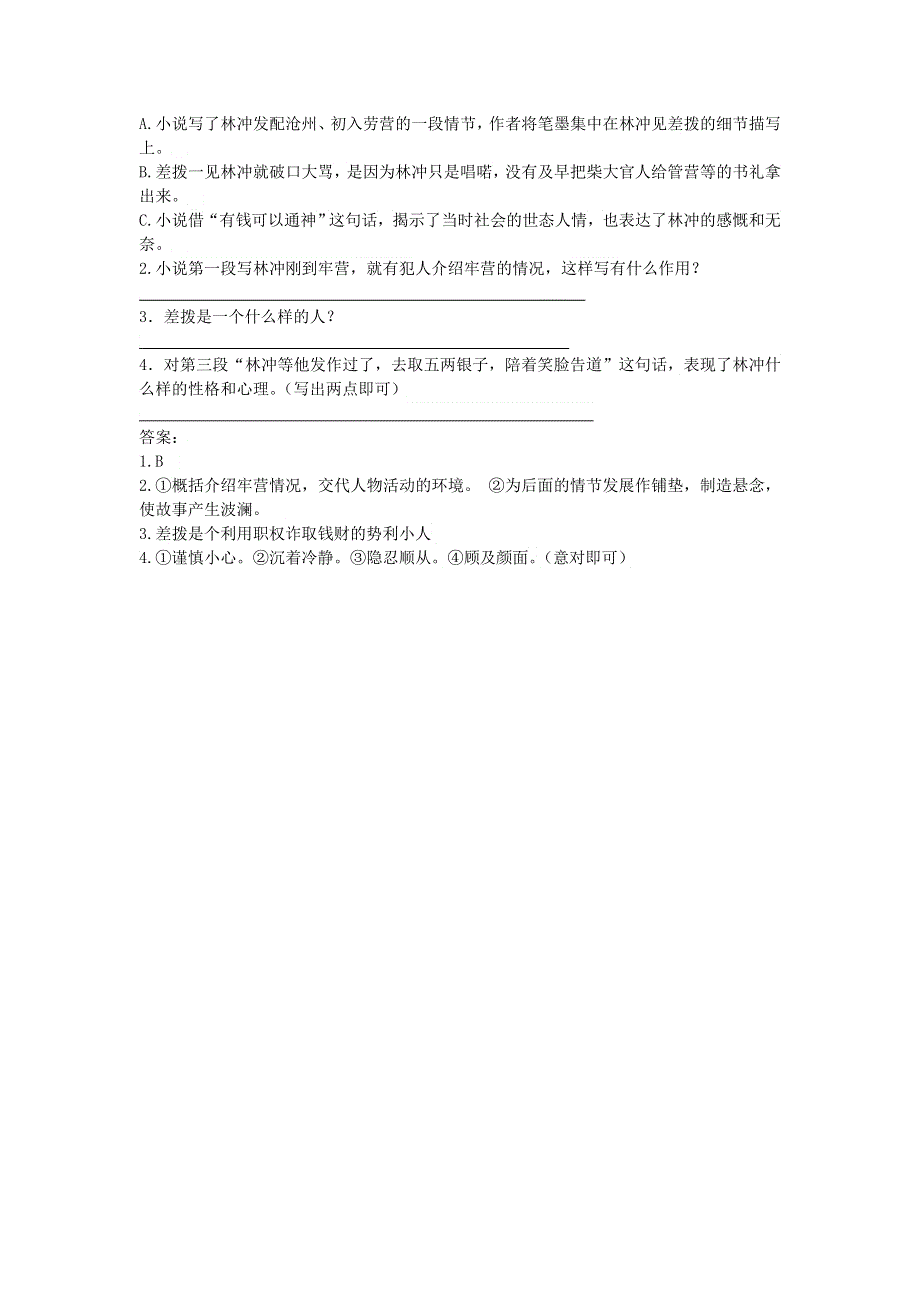 2020五年级语文下册 第二单元 6 景阳冈类文阅读 新人教版.doc_第3页