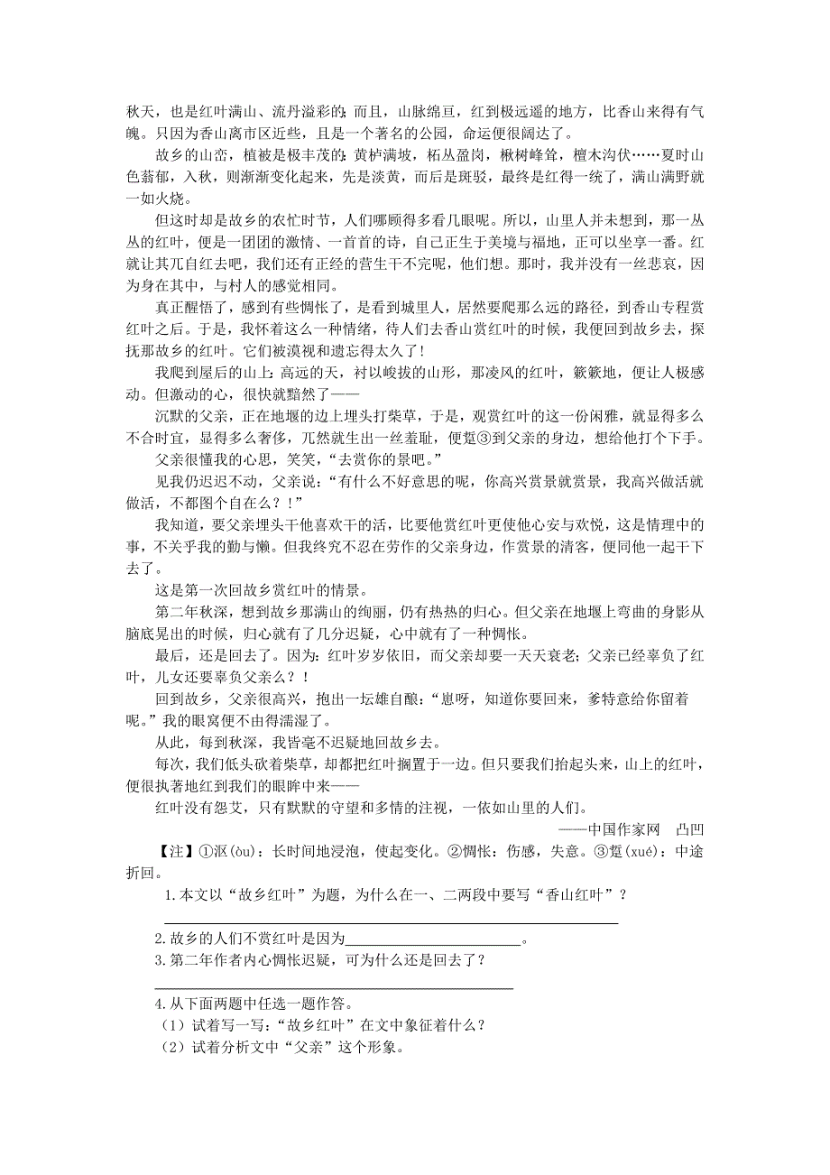 2020五年级语文下册 第一单元 3 月是故乡明类文阅读 新人教版.doc_第2页