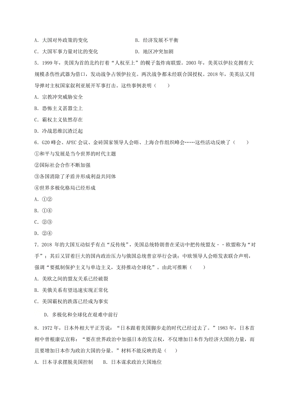 2020-2021学年九年级历史下册 第六单元 走向和平发展的世界 第21课 冷战后的世界格局同步测试（无答案） 新人教版.doc_第2页