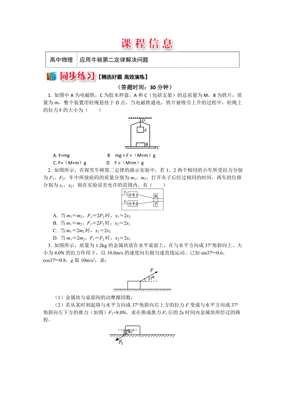 2018人教版物理必修一精品练习：4-6应用牛顿第二定律解决问题 WORD版含解析.doc_第1页