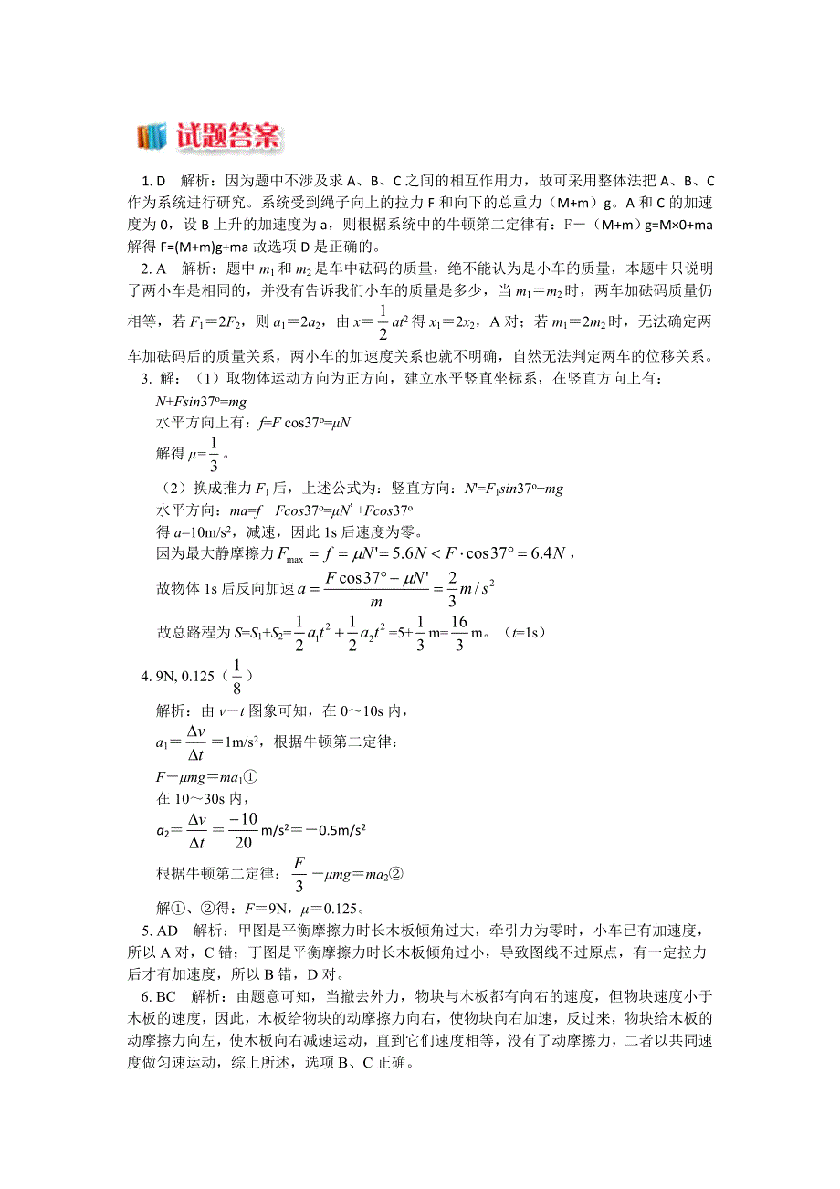 2018人教版物理必修一精品练习：4-6应用牛顿第二定律解决问题 WORD版含解析.doc_第3页