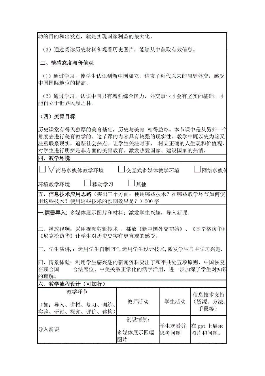 2015年山东教师全员远程研修优秀作业 高中历史岳麓版必修一教案 第26课 新中国外交3.doc_第2页