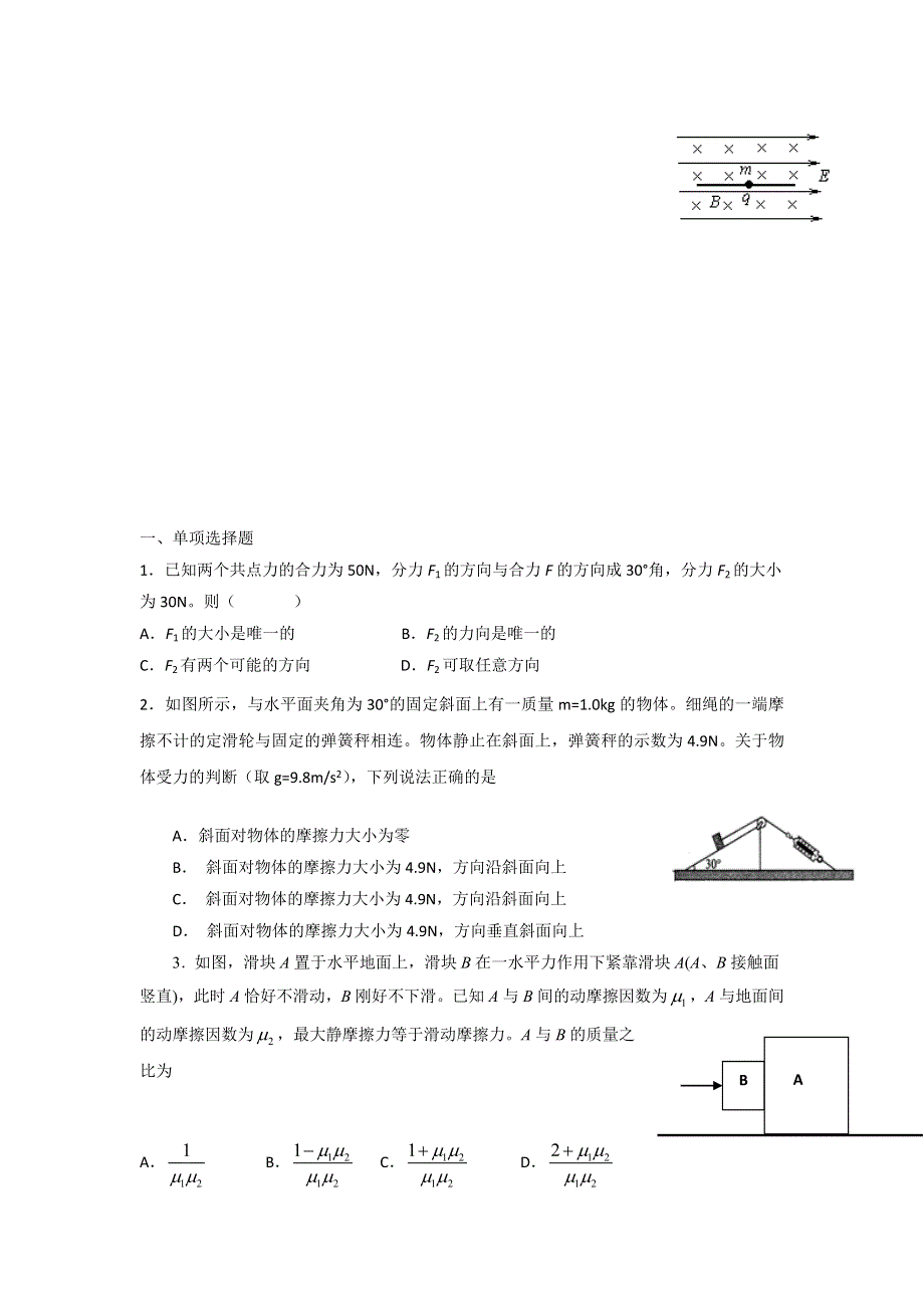 《名校推荐》河北省邢台市第二中学2017届高考物理二轮复习测试题：临界极值题 WORD版缺答案.doc_第2页