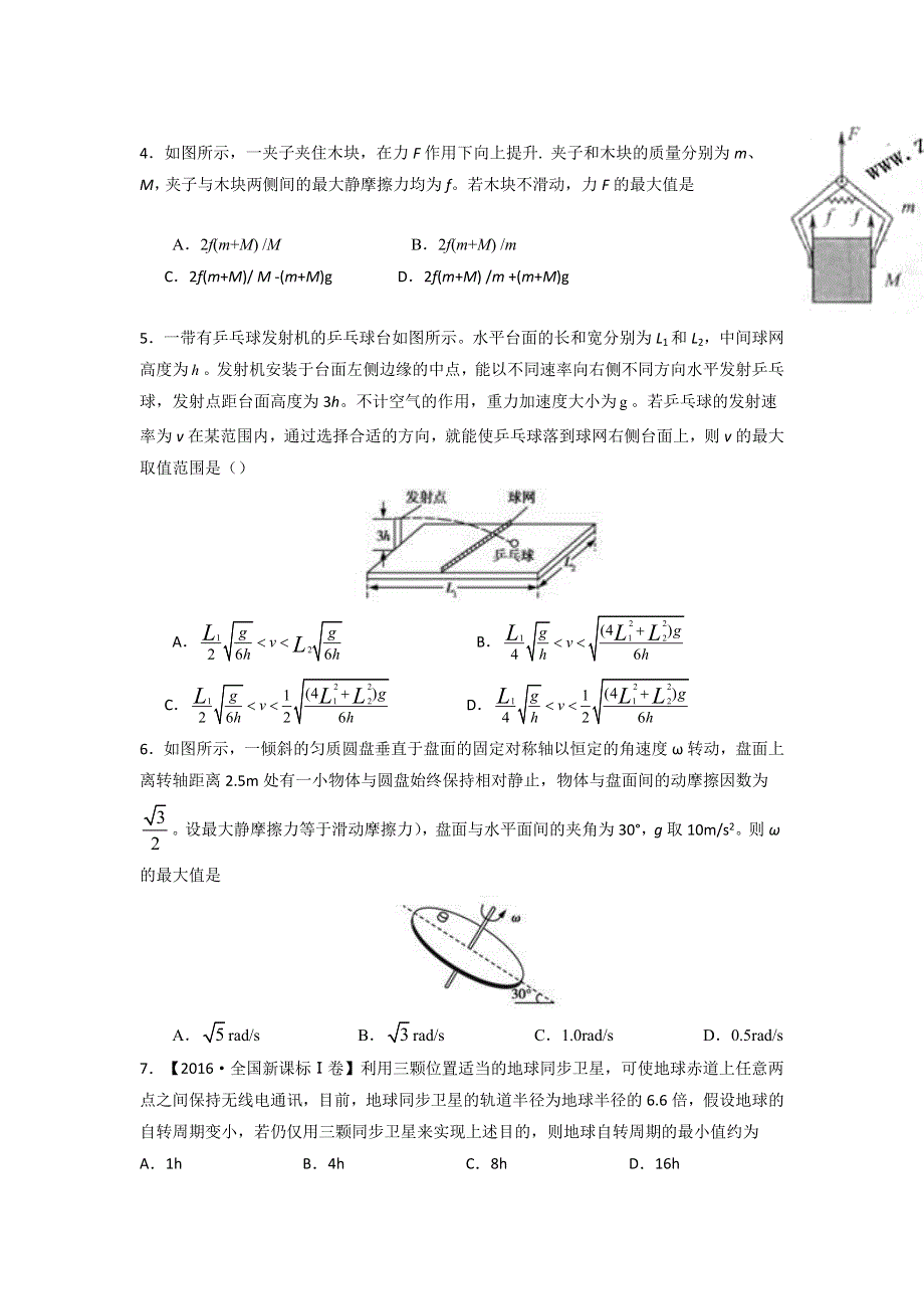 《名校推荐》河北省邢台市第二中学2017届高考物理二轮复习测试题：临界极值题 WORD版缺答案.doc_第3页