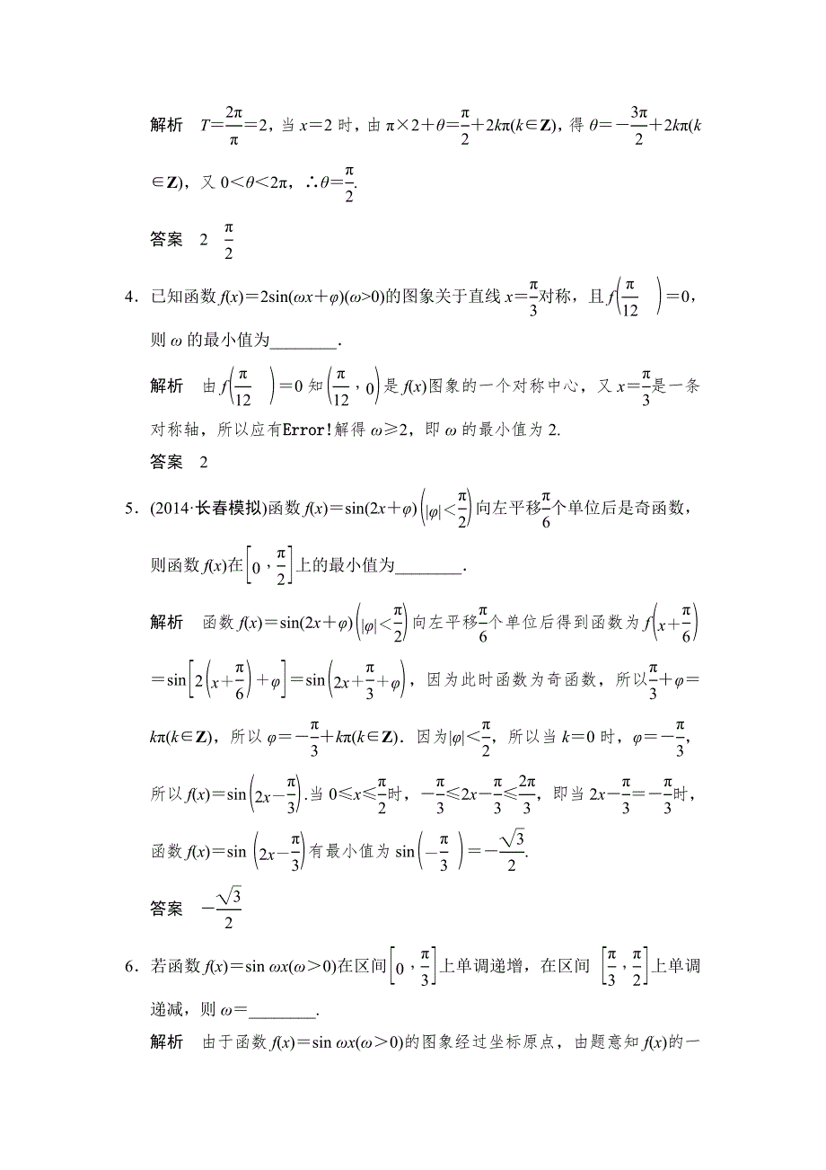 《创新设计》2015高考数学（苏教理）一轮题组训练：4-4函数Y＝ASIN(ΩX＋Φ)的图象、性质及简单应用.doc_第2页