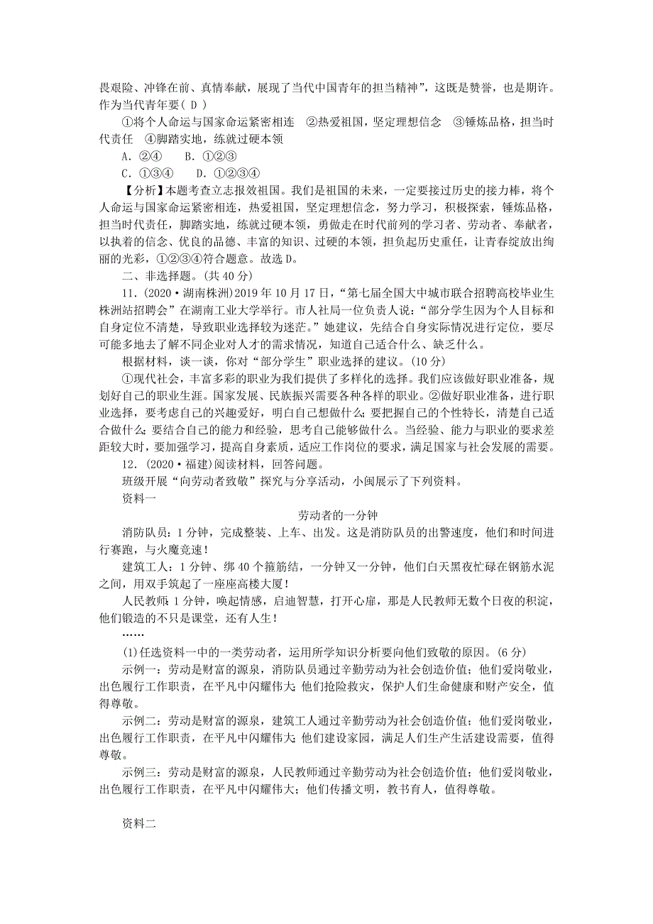 九年级道德与法治下册 第三单元 走向未来的少年周周清3 新人教版.doc_第3页