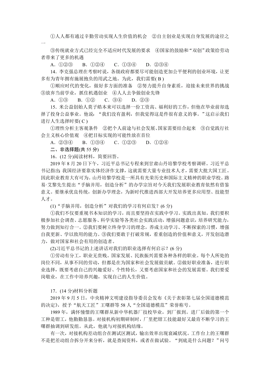 九年级道德与法治下册 第三单元 走向未来的少年单元综合测试 新人教版.doc_第3页