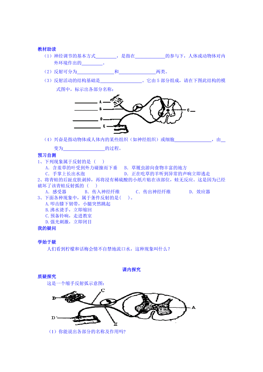 四川省岳池县第一中学2014-2015学年高中生物人教版必修3学案：第2章第1节（第1课时）.doc_第2页