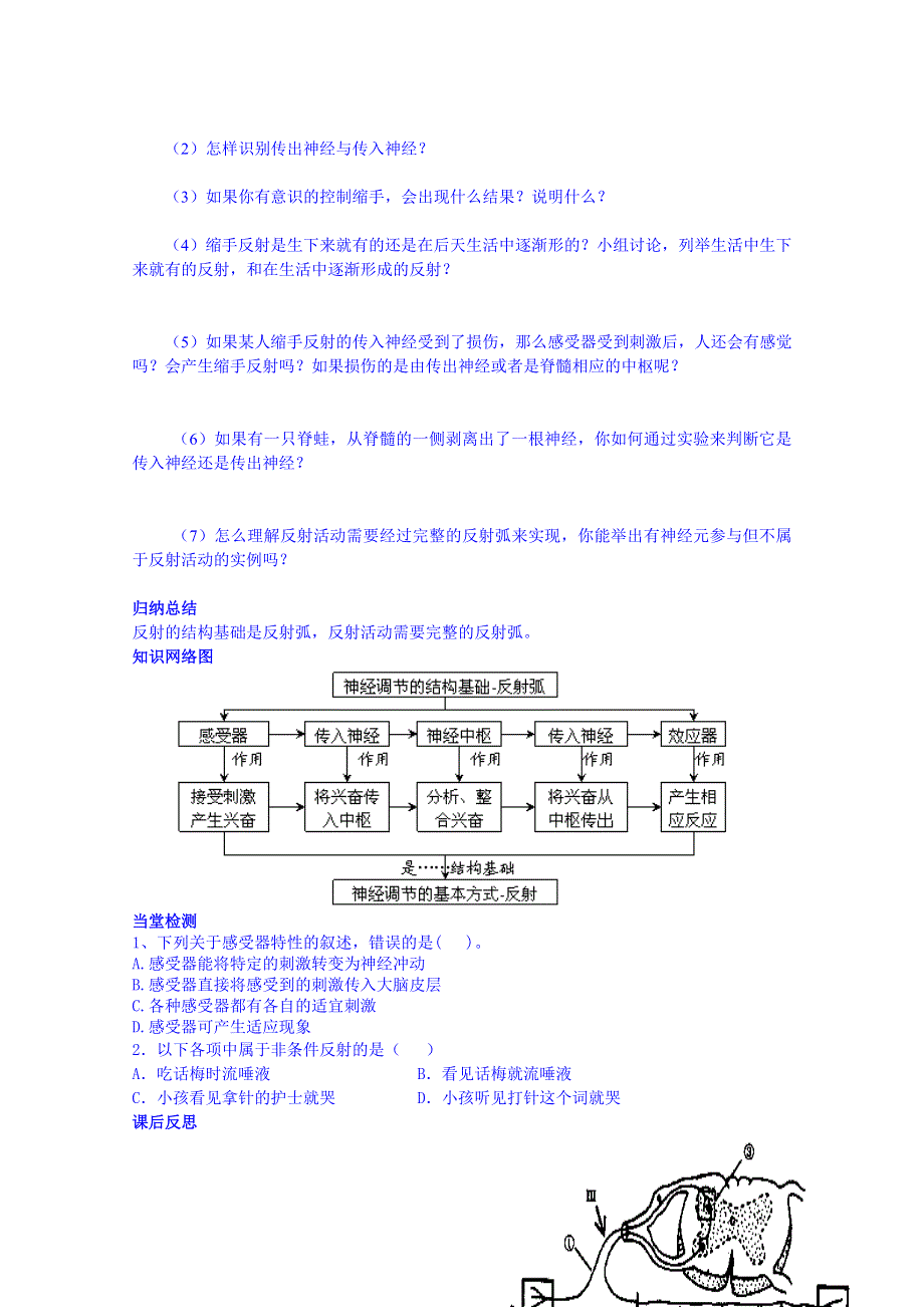 四川省岳池县第一中学2014-2015学年高中生物人教版必修3学案：第2章第1节（第1课时）.doc_第3页