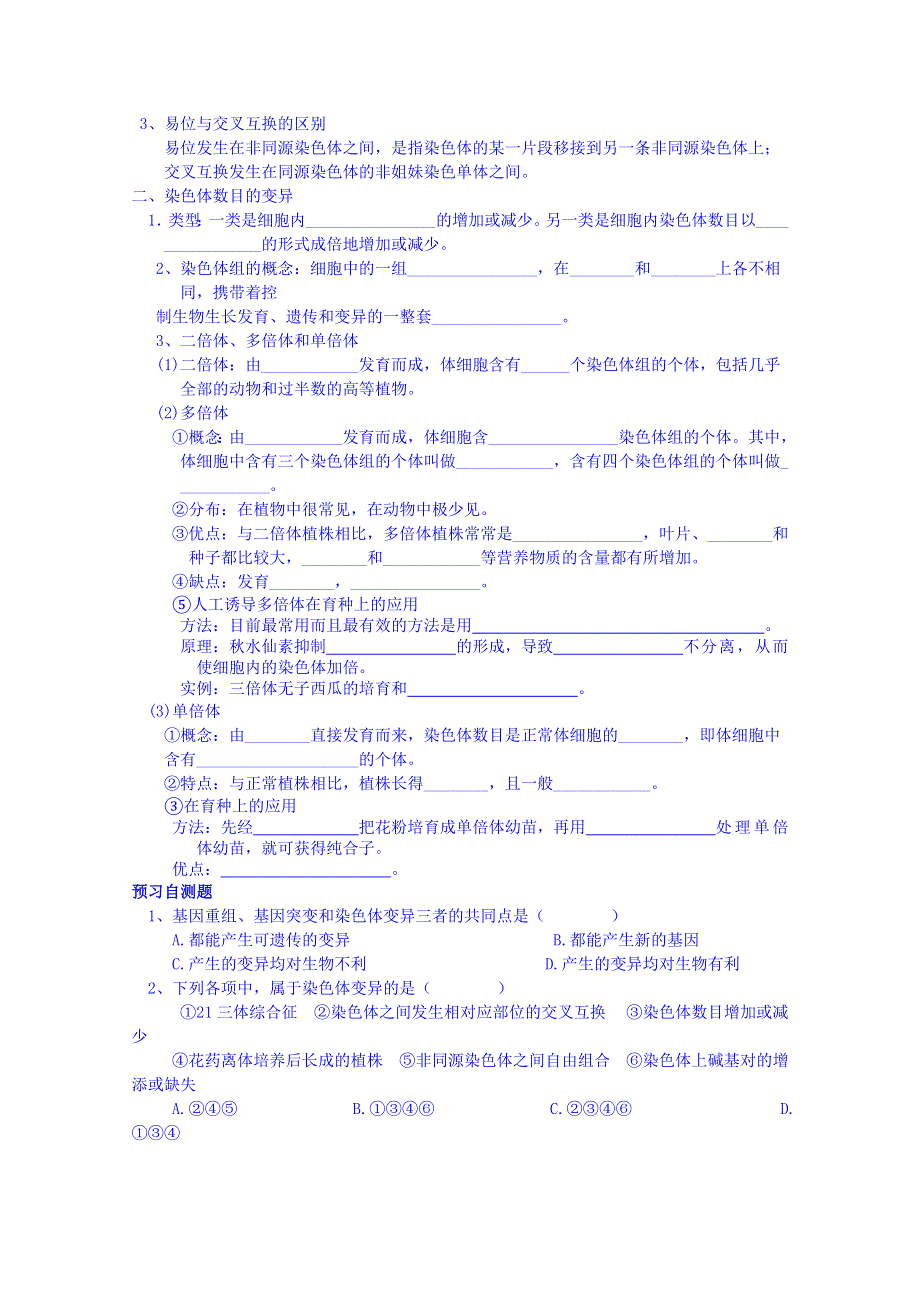 四川省岳池县第一中学2014-2015学年高中生物人教版必修2学案：第5章第2节.doc_第2页