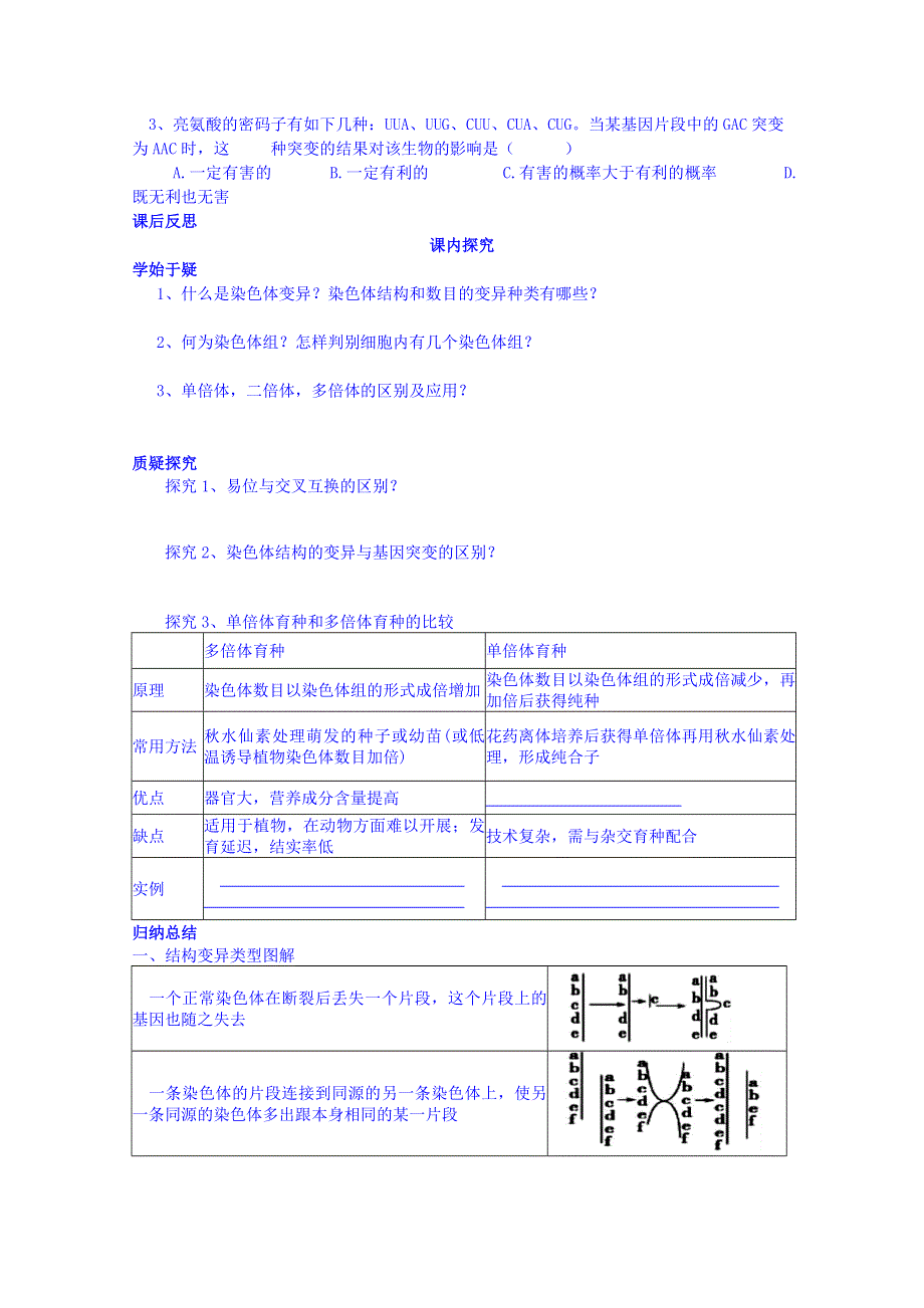 四川省岳池县第一中学2014-2015学年高中生物人教版必修2学案：第5章第2节.doc_第3页