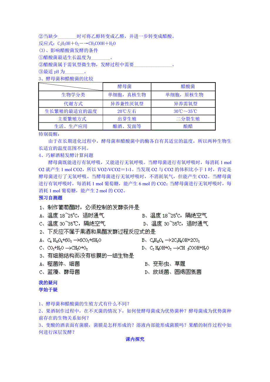 四川省岳池县第一中学2014-2015学年高中生物人教版选修1学案：专题1课题1（第1课时）.doc_第2页