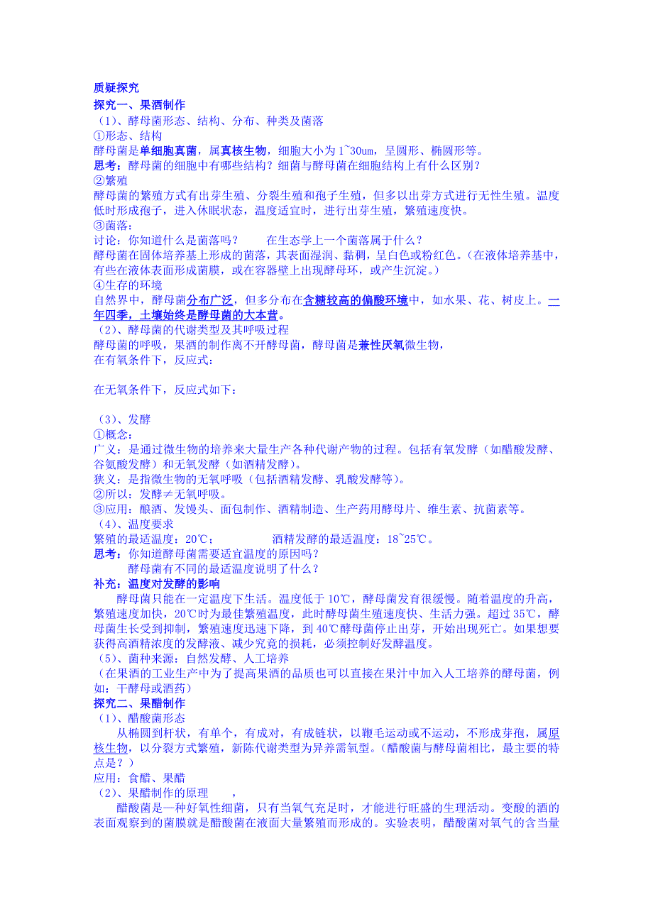 四川省岳池县第一中学2014-2015学年高中生物人教版选修1学案：专题1课题1（第1课时）.doc_第3页