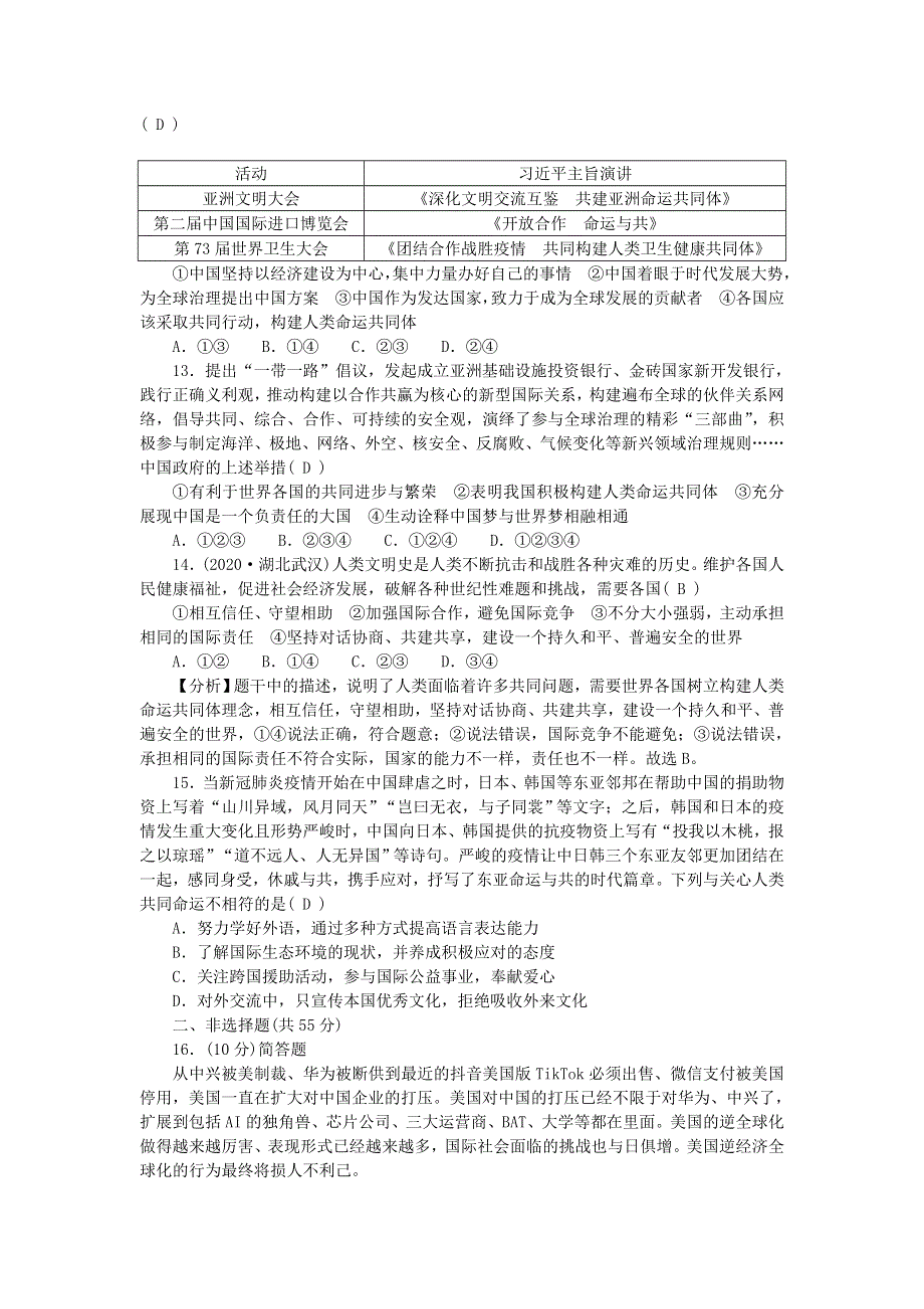 九年级道德与法治下册 第一单元 我们共同的世界单元综合测试题 新人教版.doc_第3页