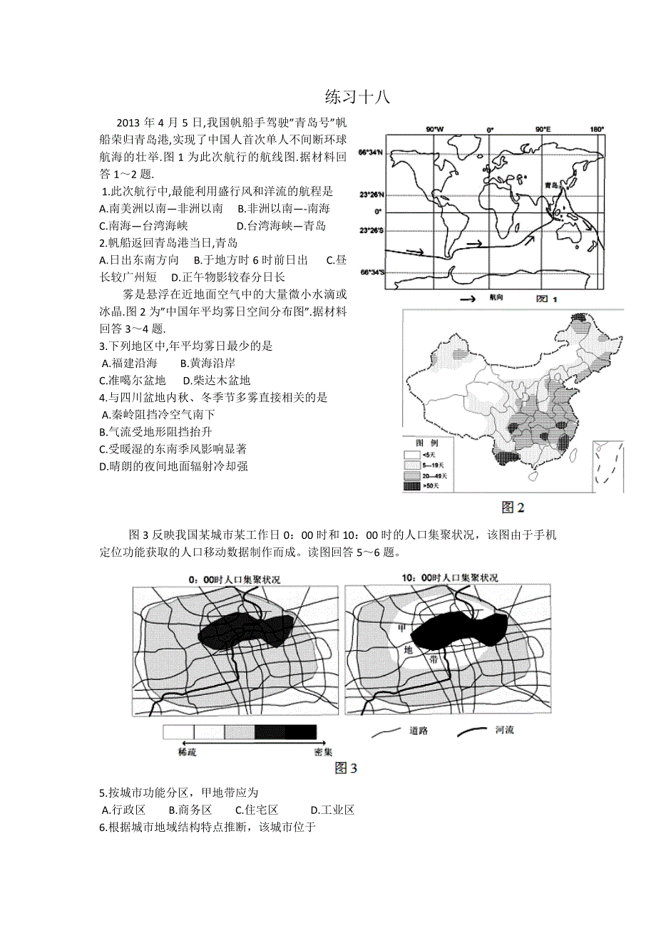 《名校推荐》河北省邢台市第二中学2017届高三二轮复习 地理练习十八 WORD版含答案.doc_第1页