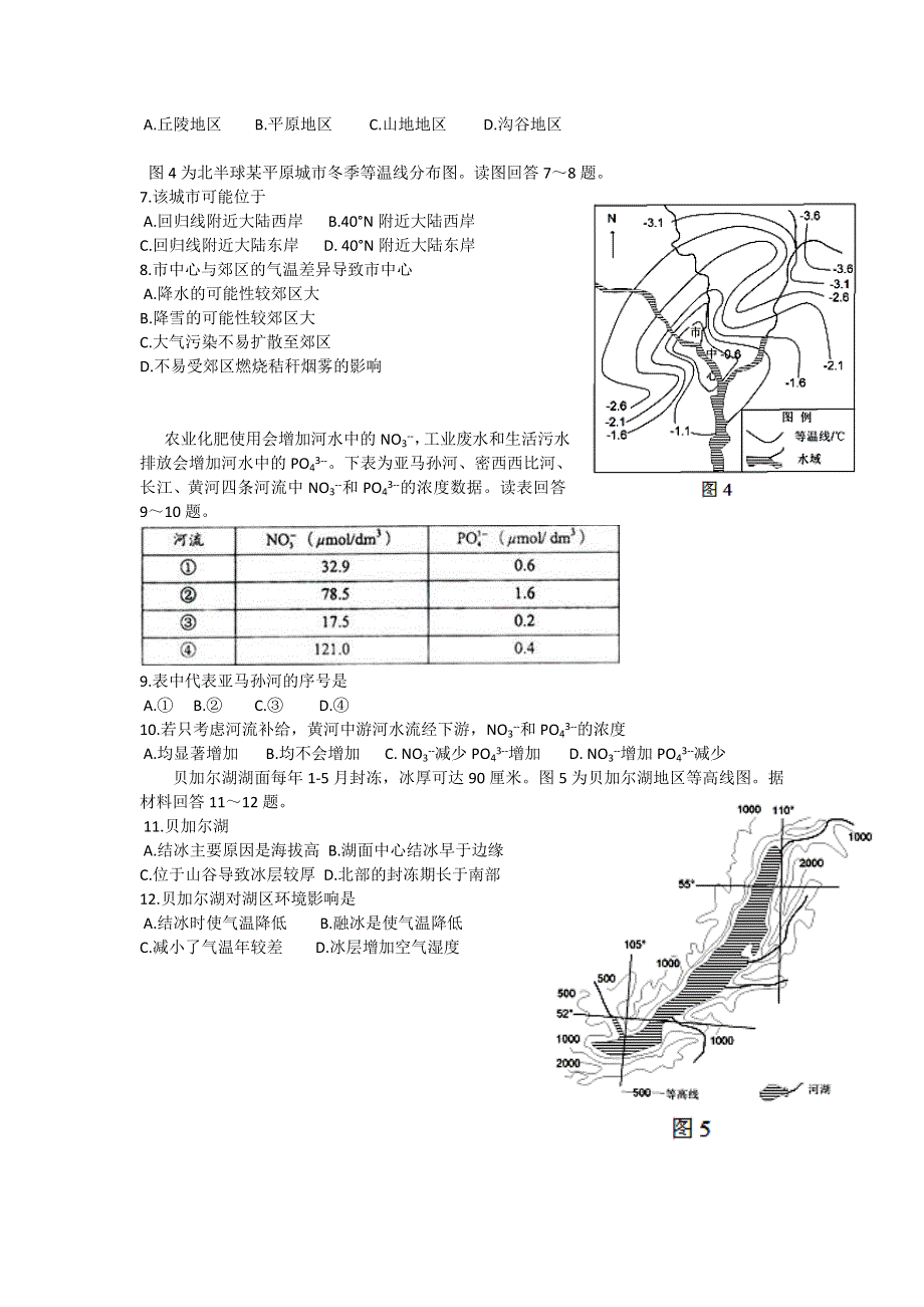 《名校推荐》河北省邢台市第二中学2017届高三二轮复习 地理练习十八 WORD版含答案.doc_第2页