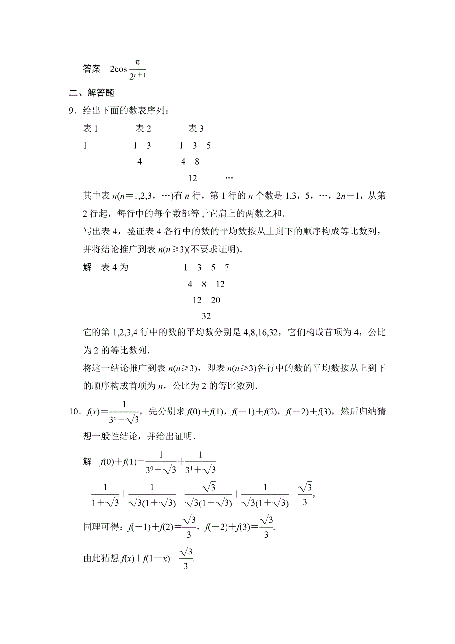 《创新设计》2015高考数学（苏教理）一轮题组训练：14-2合情推理与演绎推理.doc_第3页