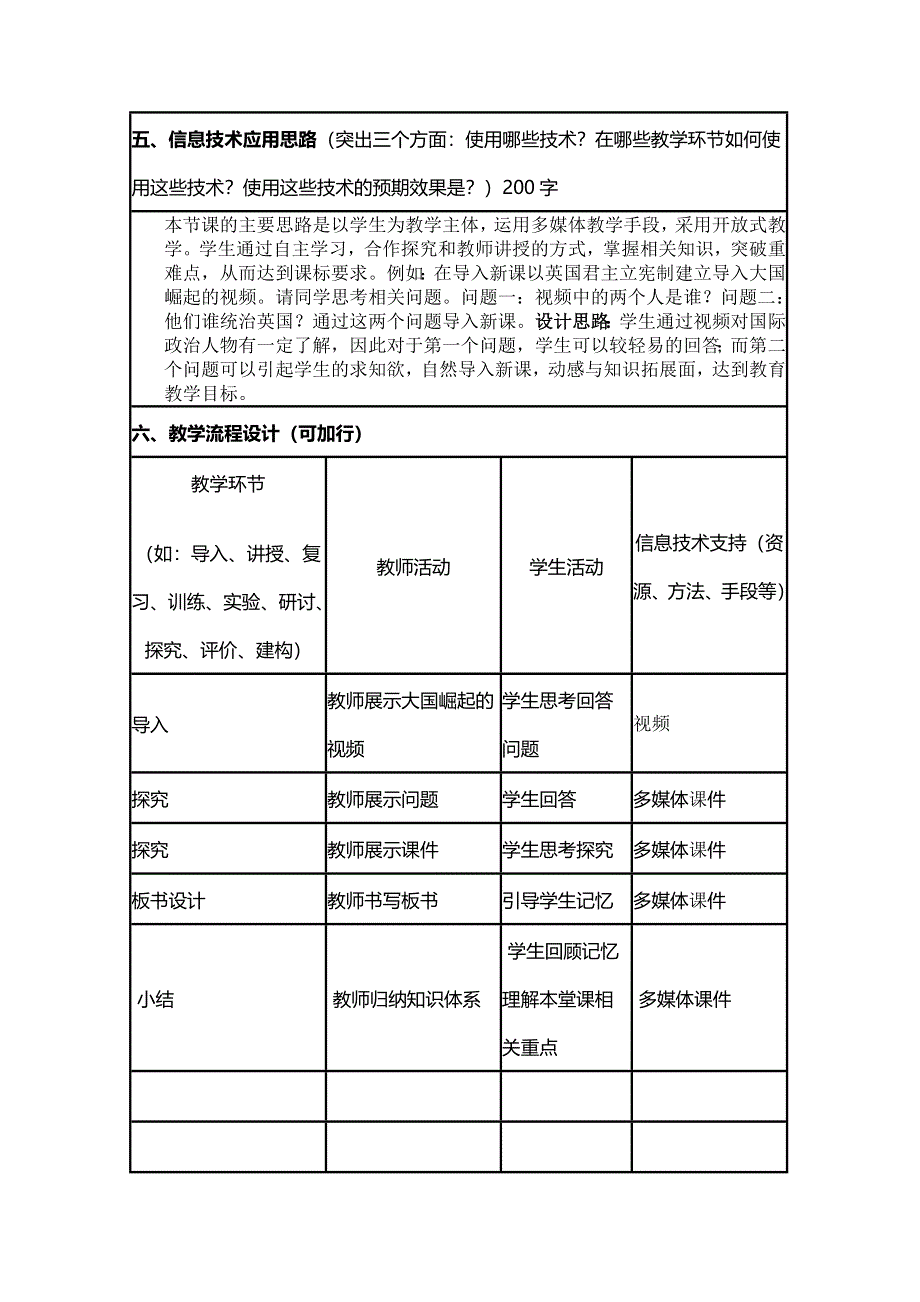 2015年山东教师全员远程研修优秀作业 高中历史岳麓版必修一教案 第8课 英国的制度创新10.doc_第2页