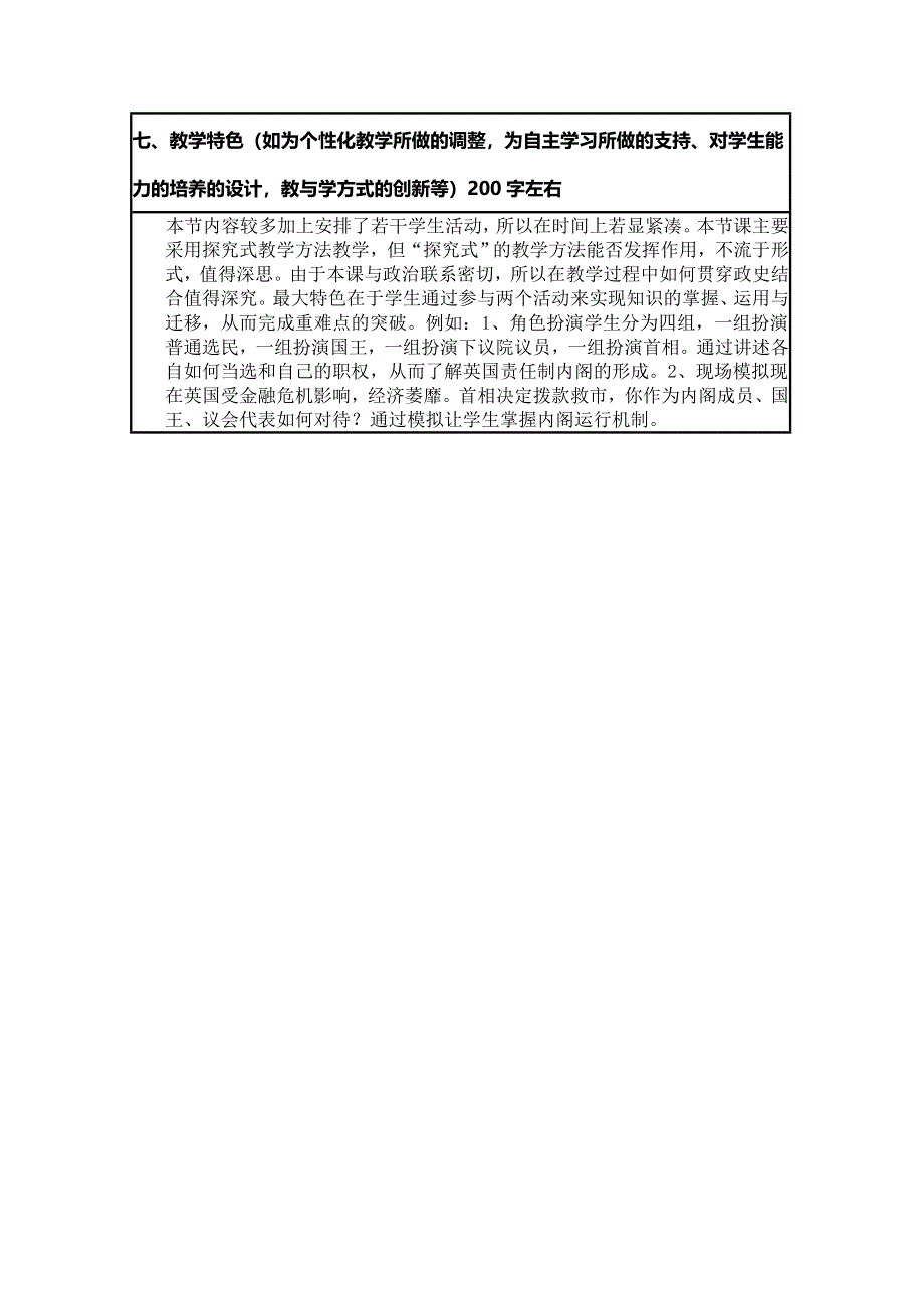 2015年山东教师全员远程研修优秀作业 高中历史岳麓版必修一教案 第8课 英国的制度创新10.doc_第3页