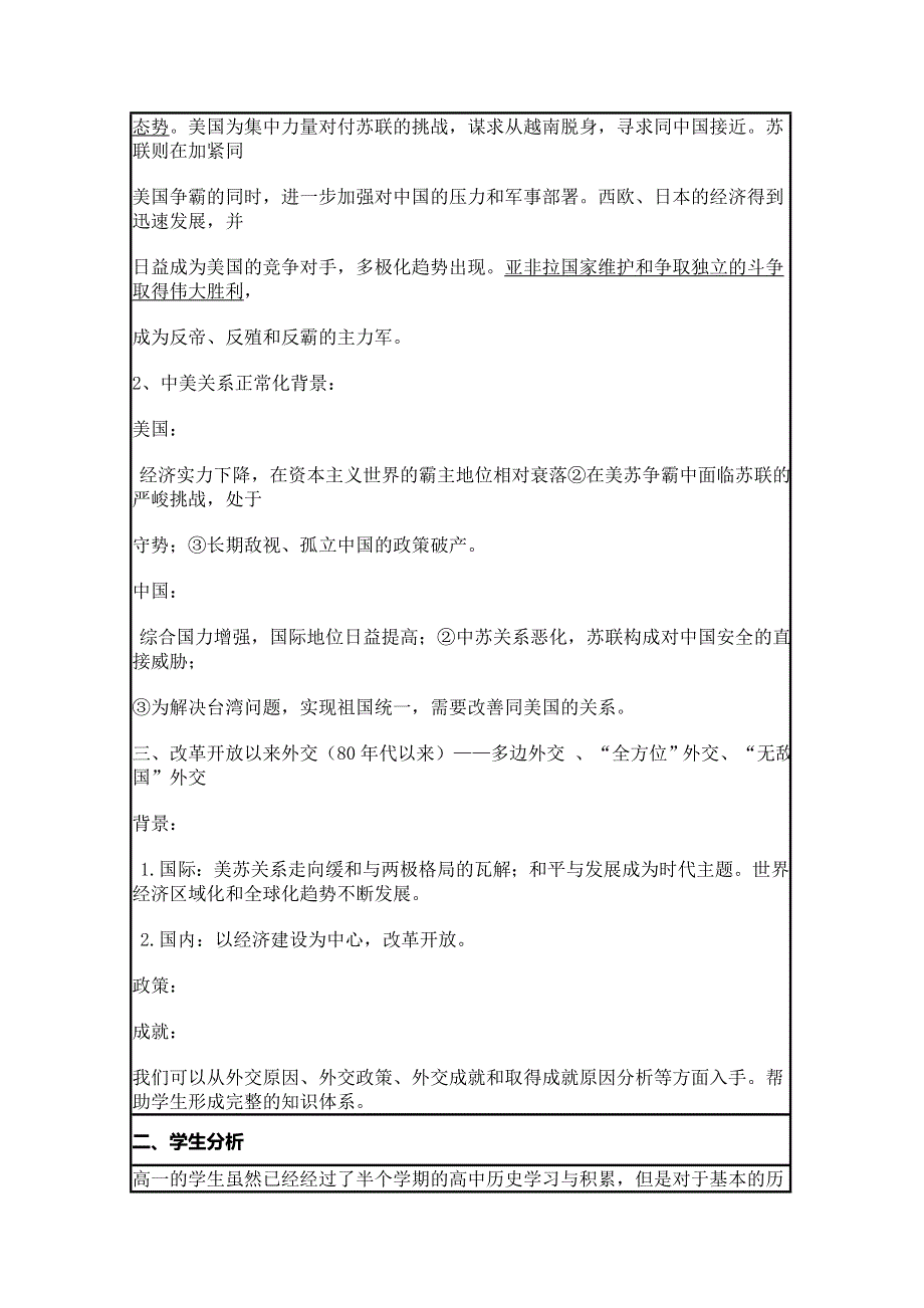 2015年山东教师全员远程研修优秀作业 高中历史岳麓版必修一教案 第26课 新中国外交5.doc_第2页