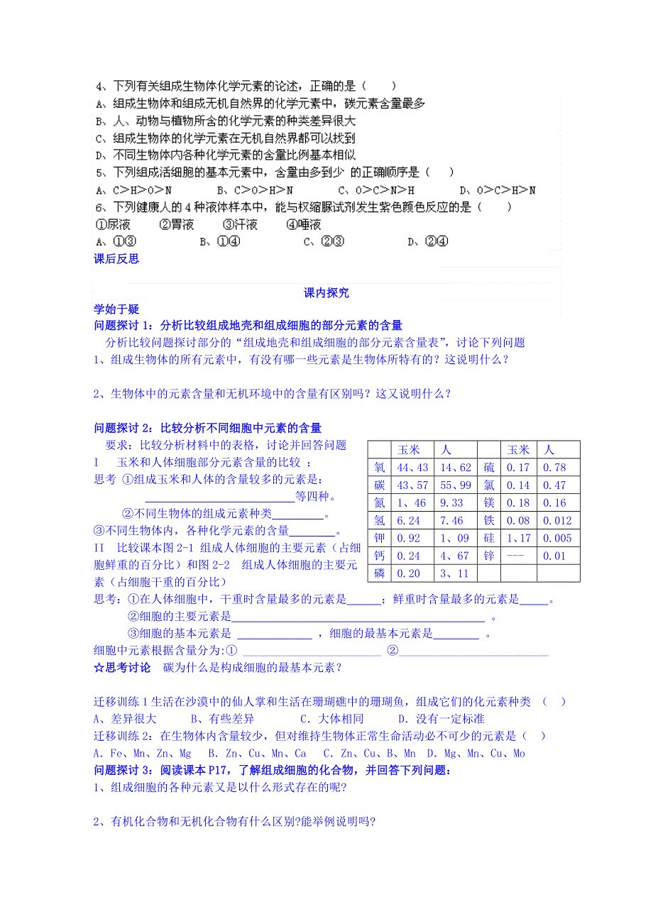 四川省岳池县第一中学2014-2015学年高中生物人教版必修1学案：第2章第1节.doc_第2页