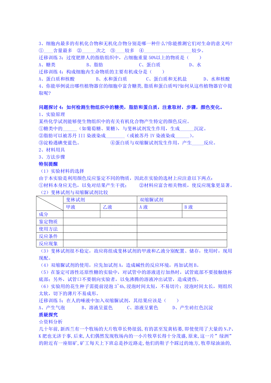 四川省岳池县第一中学2014-2015学年高中生物人教版必修1学案：第2章第1节.doc_第3页