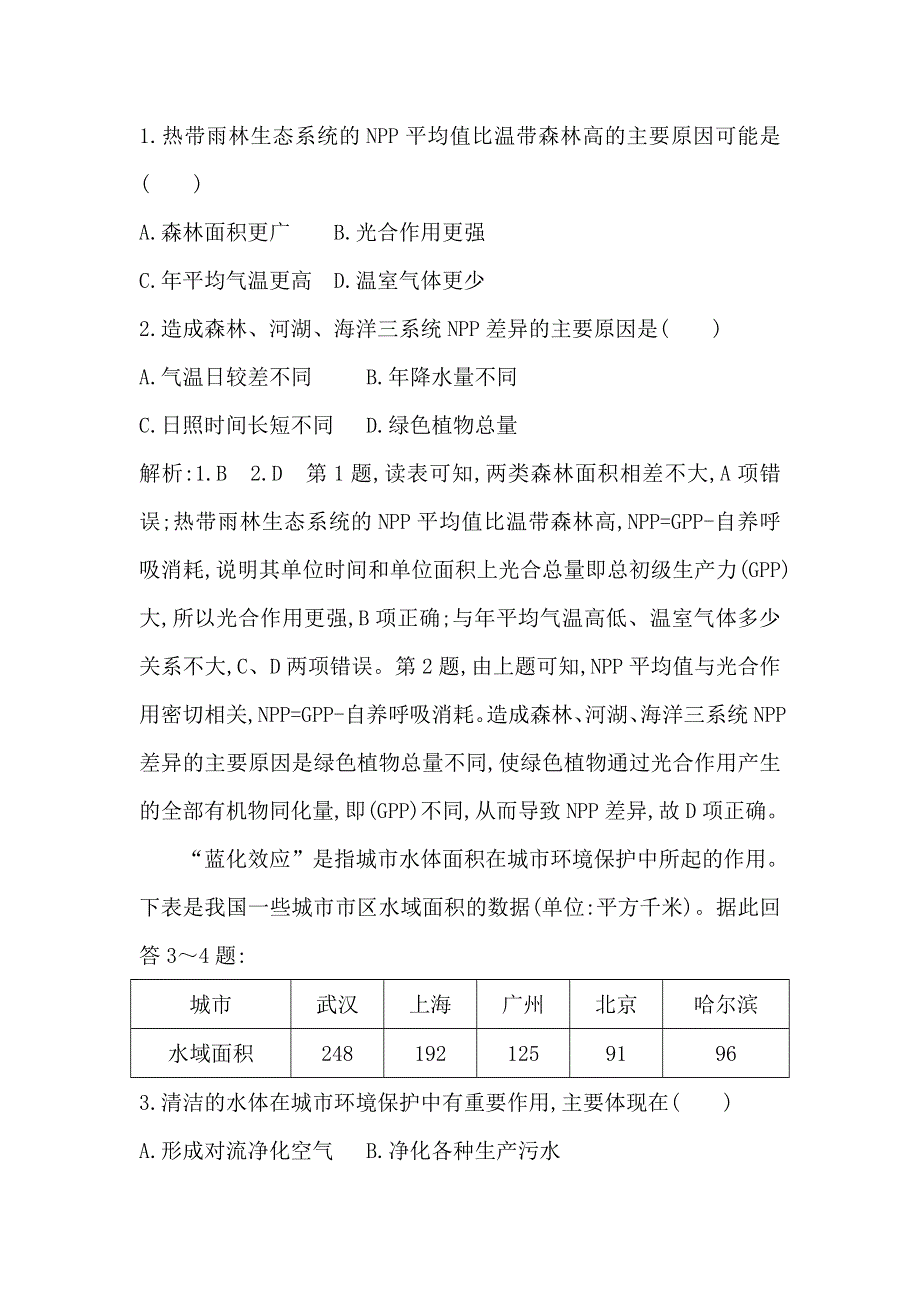 2020人教新课标版地理一轮复习练习：第十三章 第2讲　森林的开发和保护—以亚马孙热带雨林为例 WORD版含解析.doc_第2页