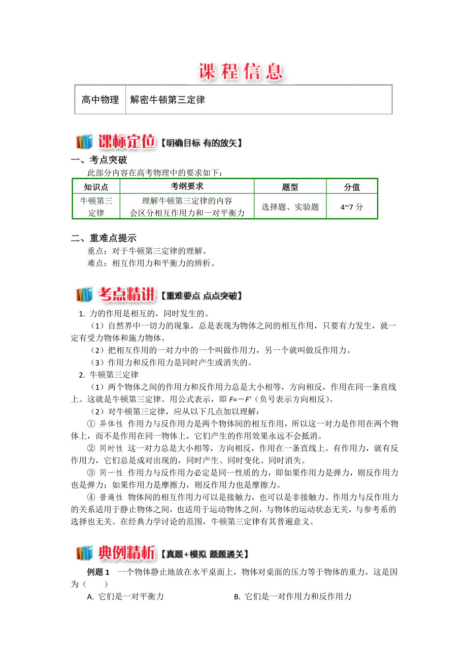 2018人教版物理必修一精品学案：4-2牛顿第三定律 WORD版含答案.doc_第1页