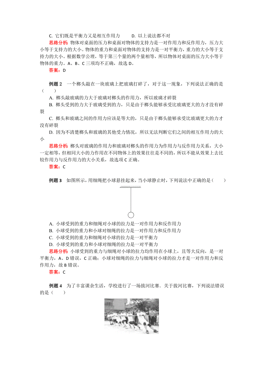 2018人教版物理必修一精品学案：4-2牛顿第三定律 WORD版含答案.doc_第2页