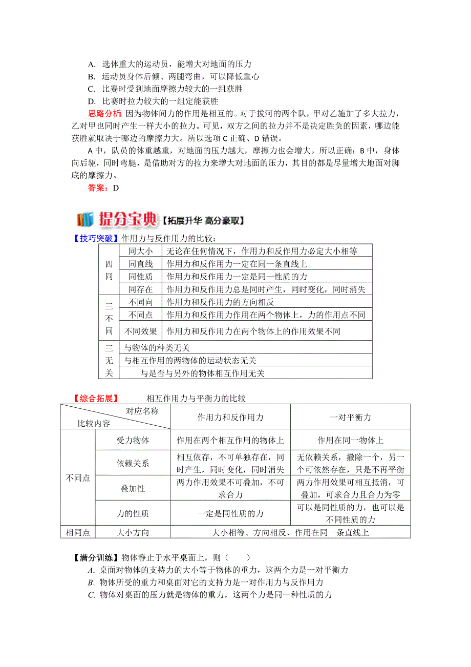 2018人教版物理必修一精品学案：4-2牛顿第三定律 WORD版含答案.doc_第3页