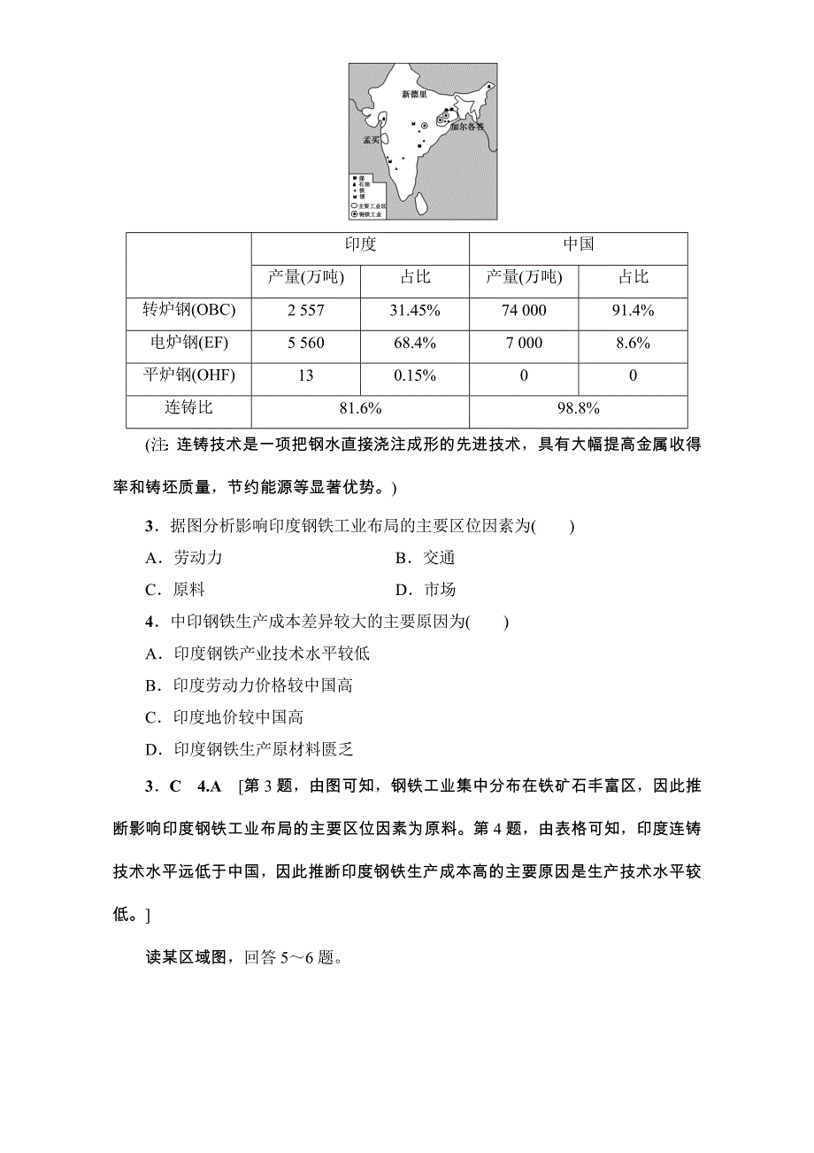 2018人教版地理高考一轮复习练习-第9单元 17-18版 第9章 第1讲 课时提能练23 WORD版含解析.doc_第2页