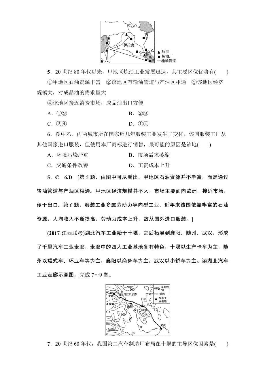 2018人教版地理高考一轮复习练习-第9单元 17-18版 第9章 第1讲 课时提能练23 WORD版含解析.doc_第3页