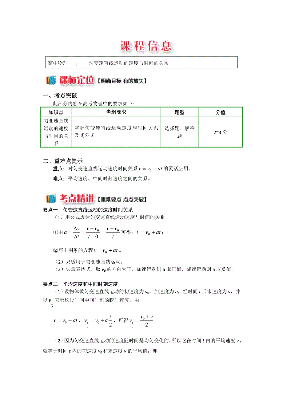 2018人教版物理必修一精品学案：2-1 匀变速直线运动的速度与时间的关系 WORD版含答案.doc_第1页