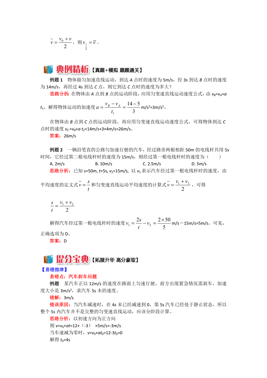 2018人教版物理必修一精品学案：2-1 匀变速直线运动的速度与时间的关系 WORD版含答案.doc_第2页