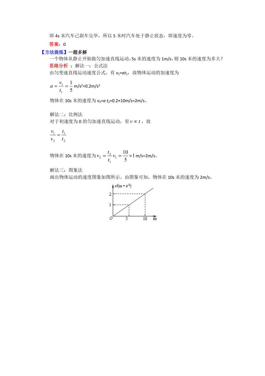 2018人教版物理必修一精品学案：2-1 匀变速直线运动的速度与时间的关系 WORD版含答案.doc_第3页