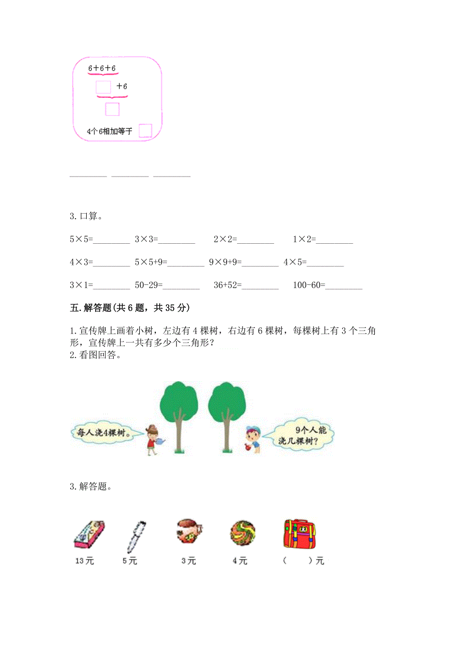 小学数学二年级《1--9的乘法》同步练习题（中心小学）.docx_第3页