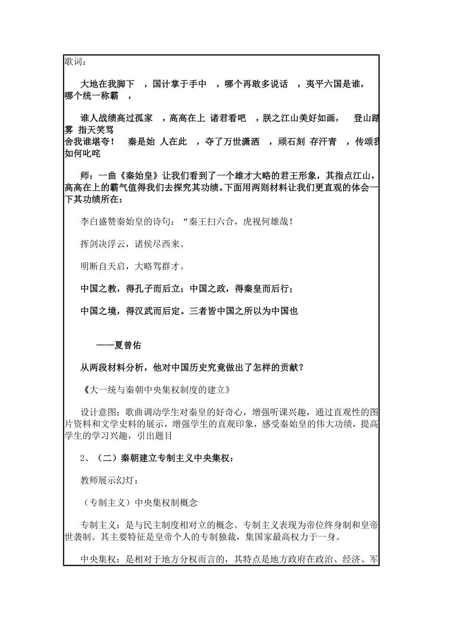 2015年山东教师全员远程研修优秀作业 高中历史岳麓版必修一教案 第2课 大一统与秦朝中央集权制度的确立7.doc_第2页