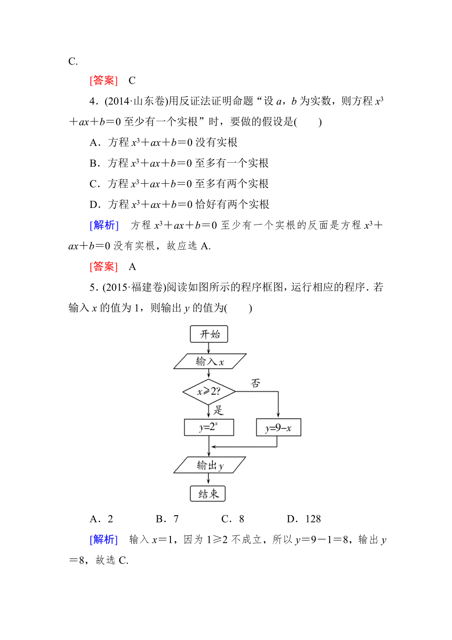 《与名师对话》2016届高考数学（文）二轮复习专题跟踪训练20第一部分 专题六　算法、复数、 推理与证明、概率与统计 WORD版含答案.doc_第2页