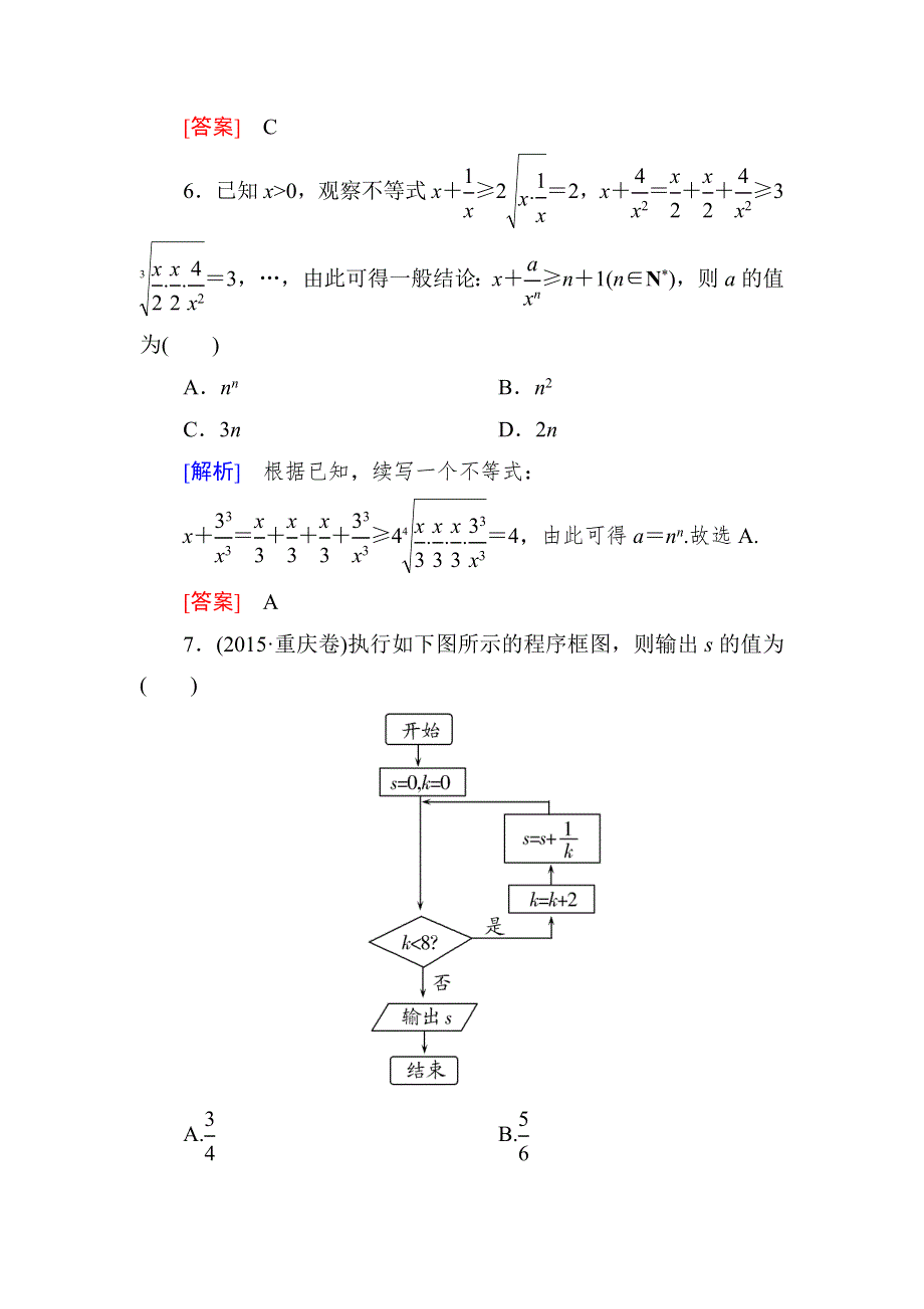 《与名师对话》2016届高考数学（文）二轮复习专题跟踪训练20第一部分 专题六　算法、复数、 推理与证明、概率与统计 WORD版含答案.doc_第3页