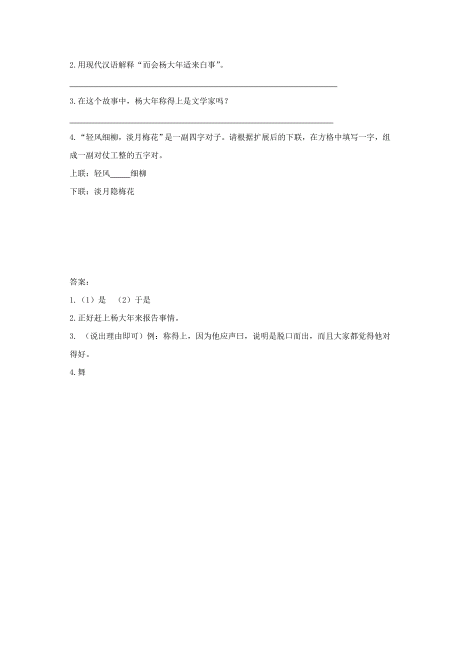 2020五年级语文下册 第八单元 21 杨氏之子类文阅读 新人教版.doc_第2页